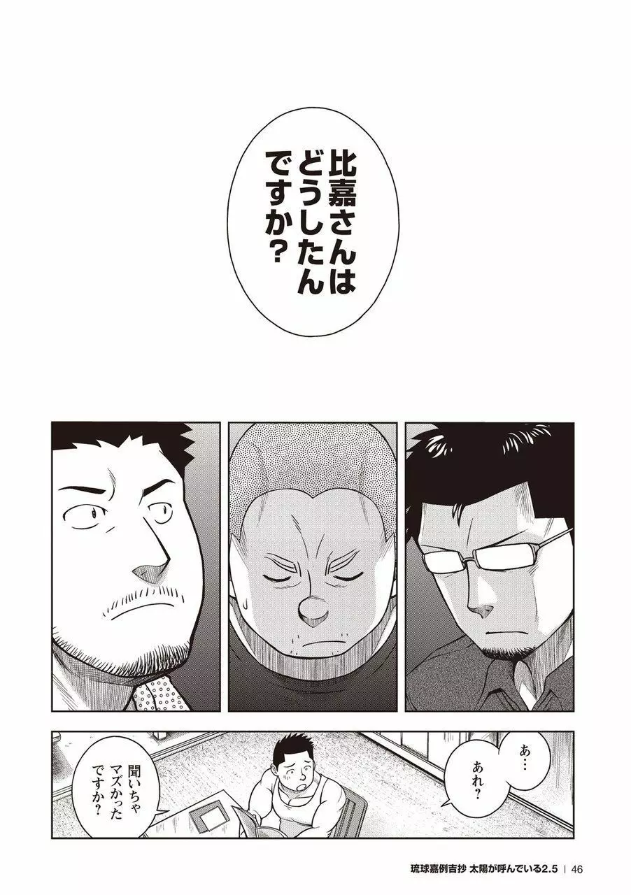 太陽が呼んでいる2.5 Page.47