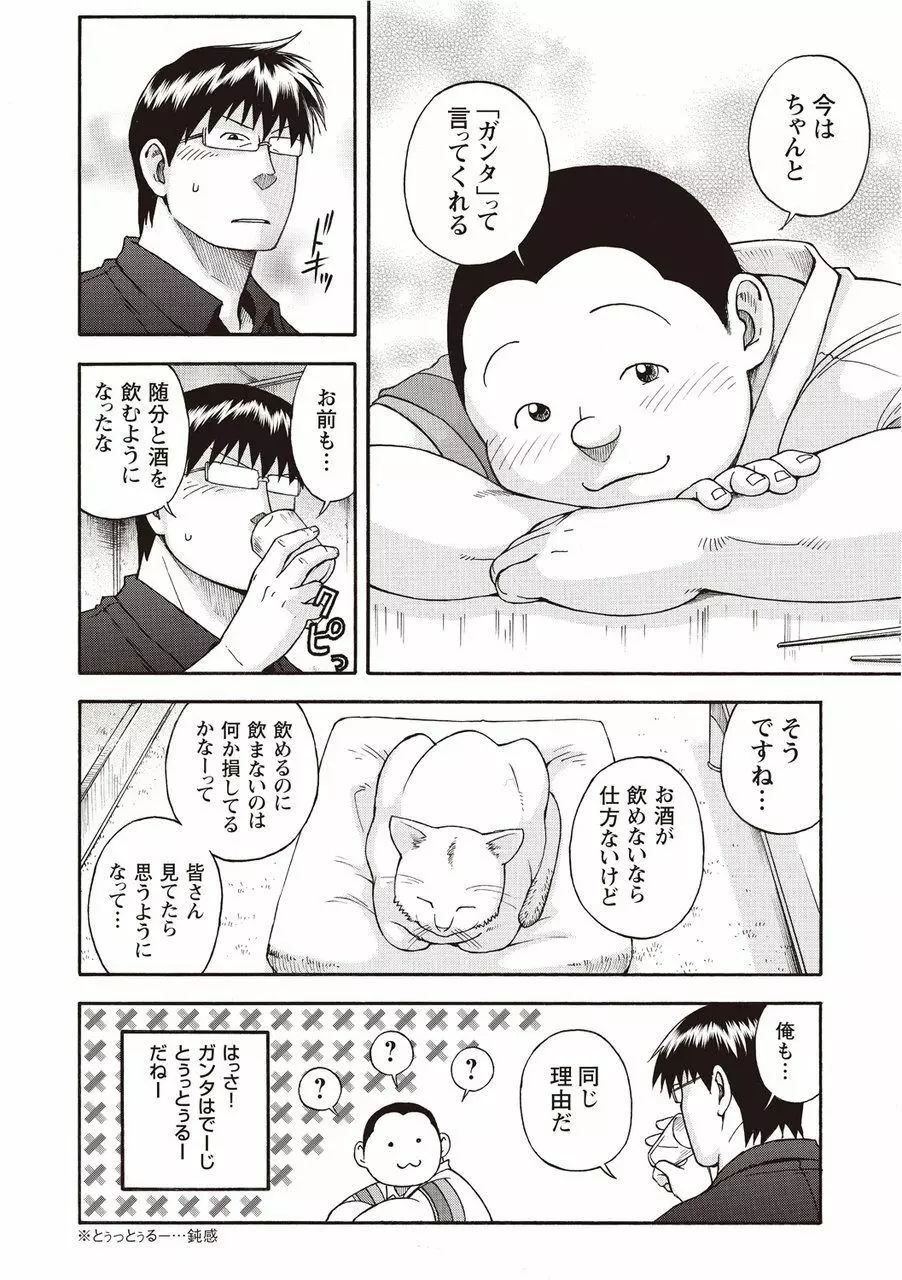 太陽が呼んでいる2.5 Page.5