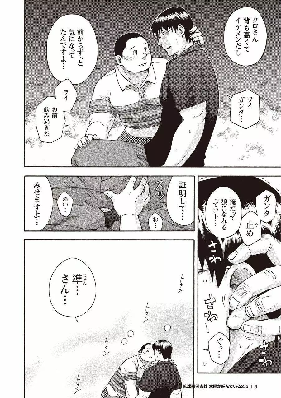 太陽が呼んでいる2.5 Page.7