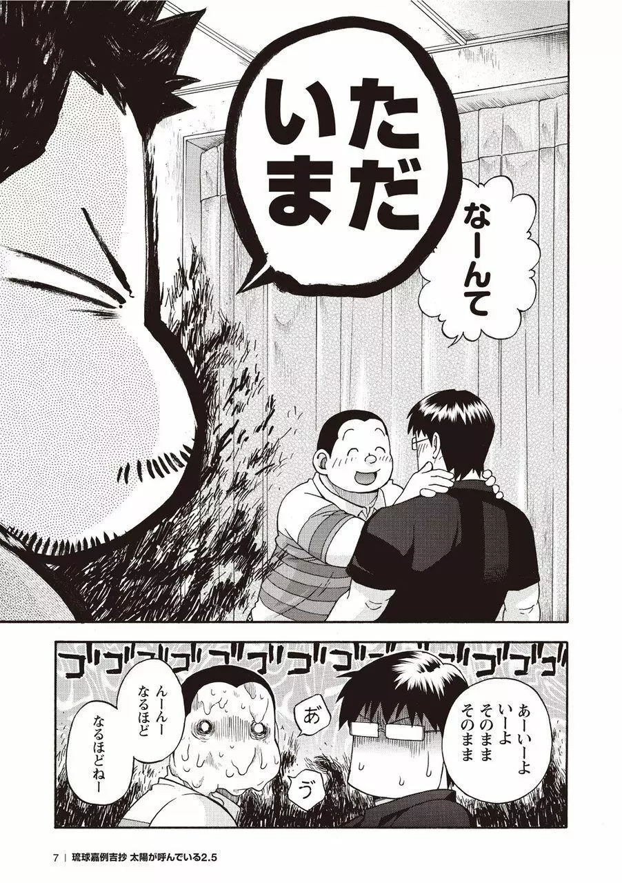 太陽が呼んでいる2.5 Page.8