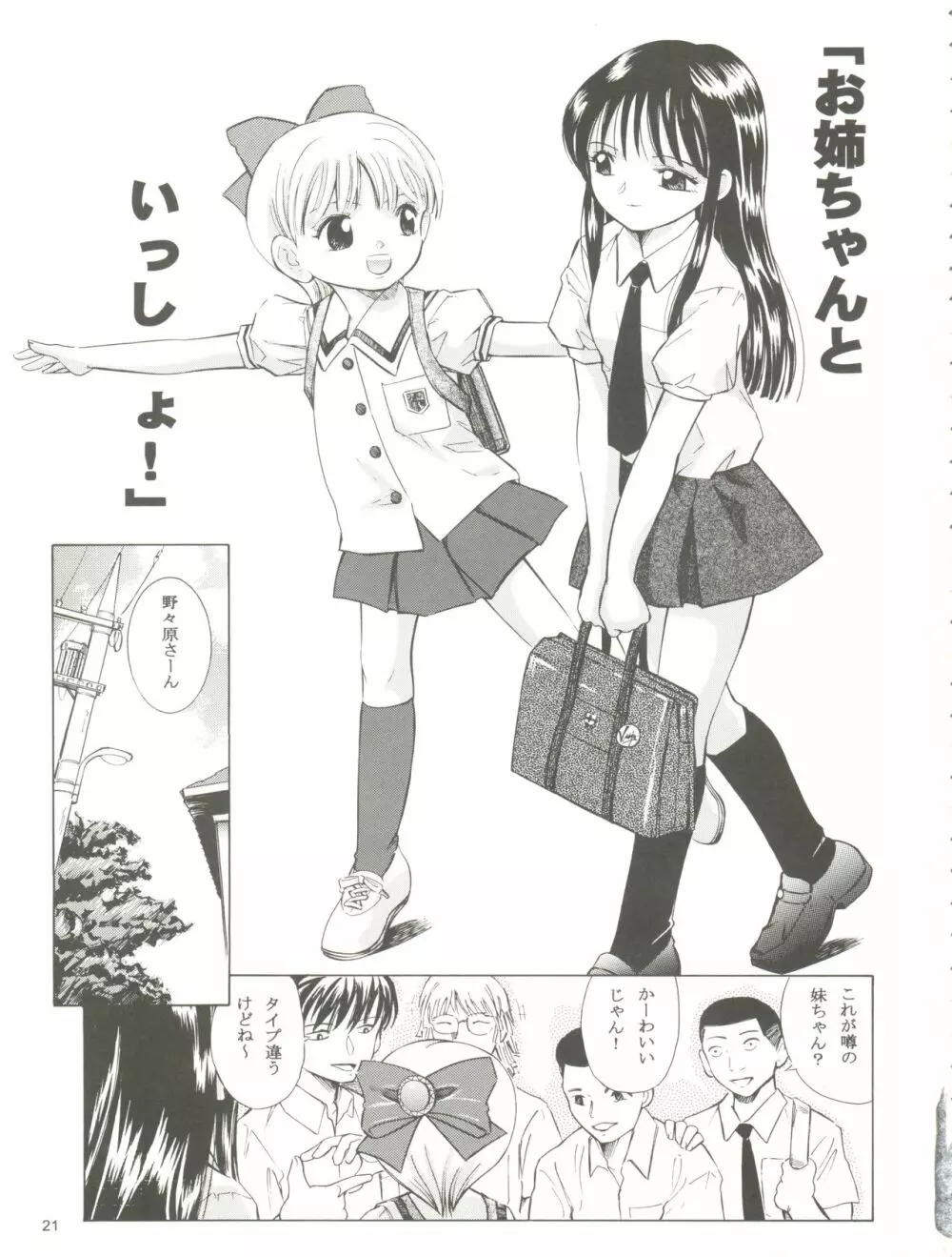 魔法旧式 17 魔女っ子丼! Page.21