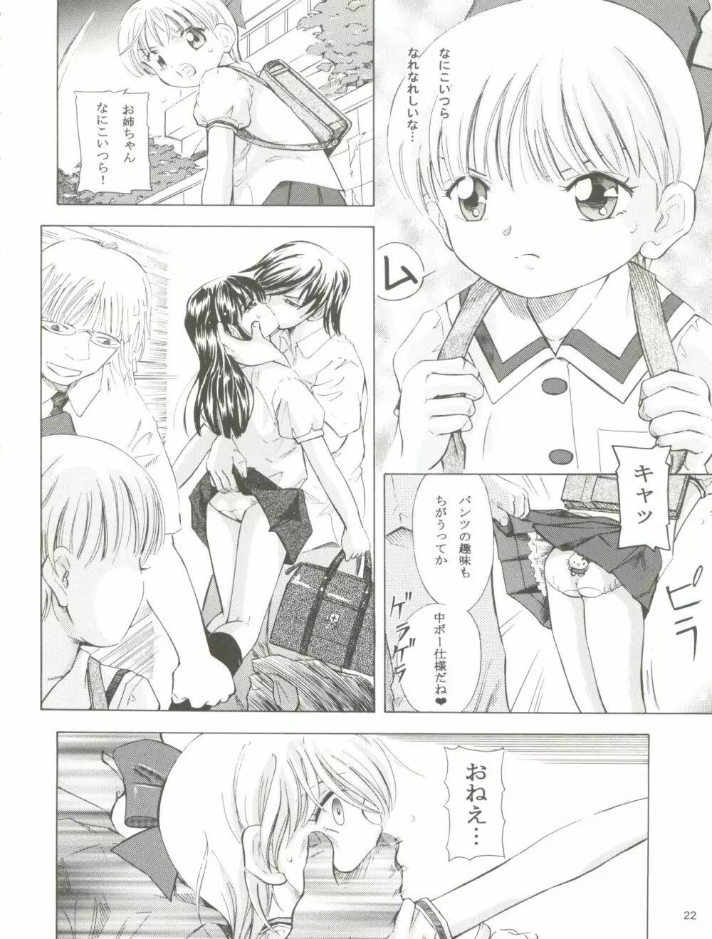 魔法旧式 17 魔女っ子丼! Page.22