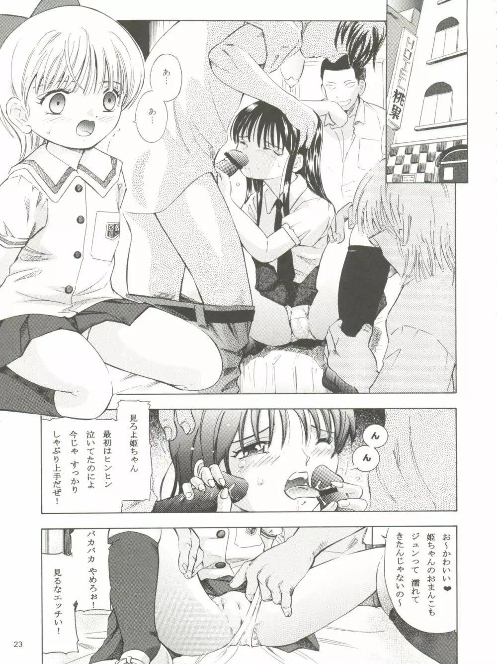 魔法旧式 17 魔女っ子丼! Page.23
