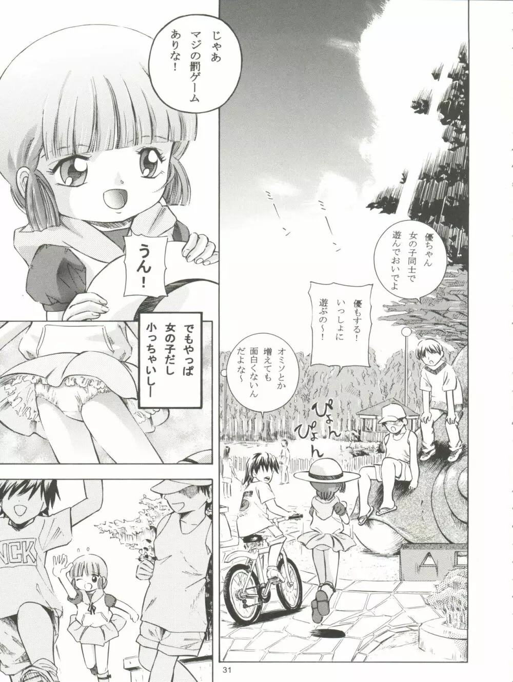 魔法旧式 17 魔女っ子丼! Page.31