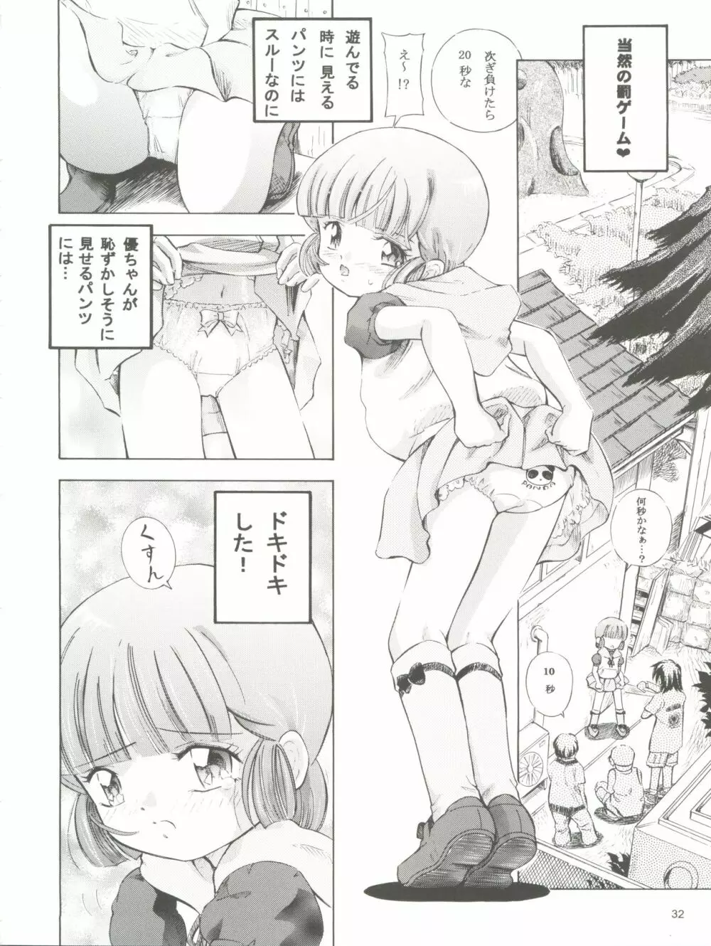 魔法旧式 17 魔女っ子丼! Page.32