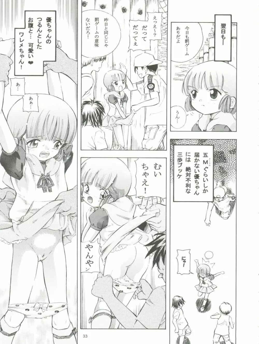 魔法旧式 17 魔女っ子丼! Page.33