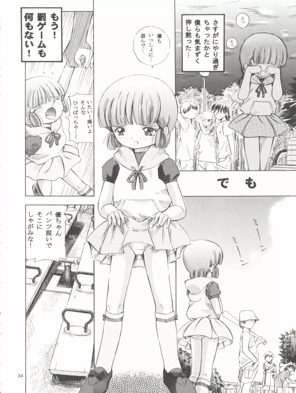魔法旧式 17 魔女っ子丼! Page.34