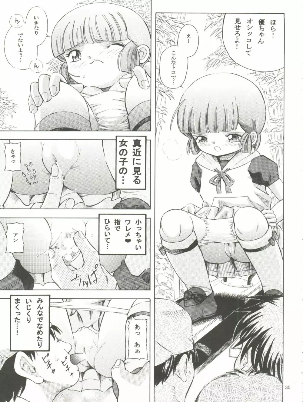 魔法旧式 17 魔女っ子丼! Page.35
