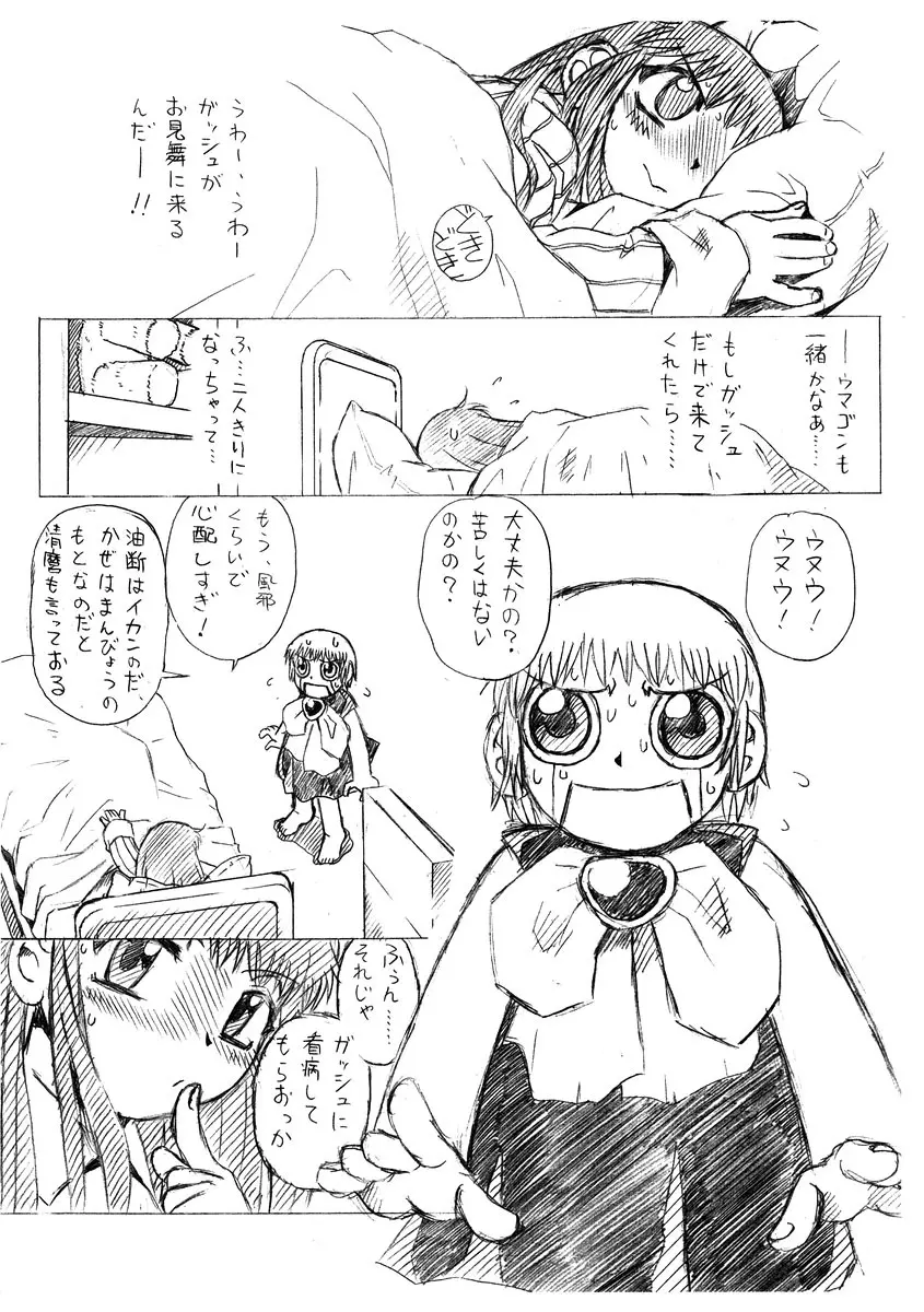 [HALO-PACK][Zatch Bell] Non-Stop Loli-Pop #02 Page.4