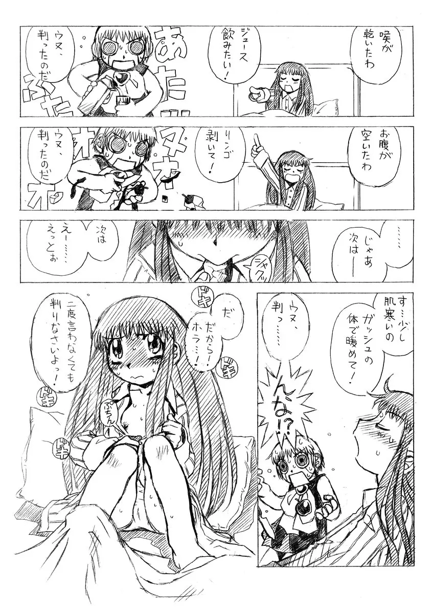[HALO-PACK][Zatch Bell] Non-Stop Loli-Pop #02 Page.5