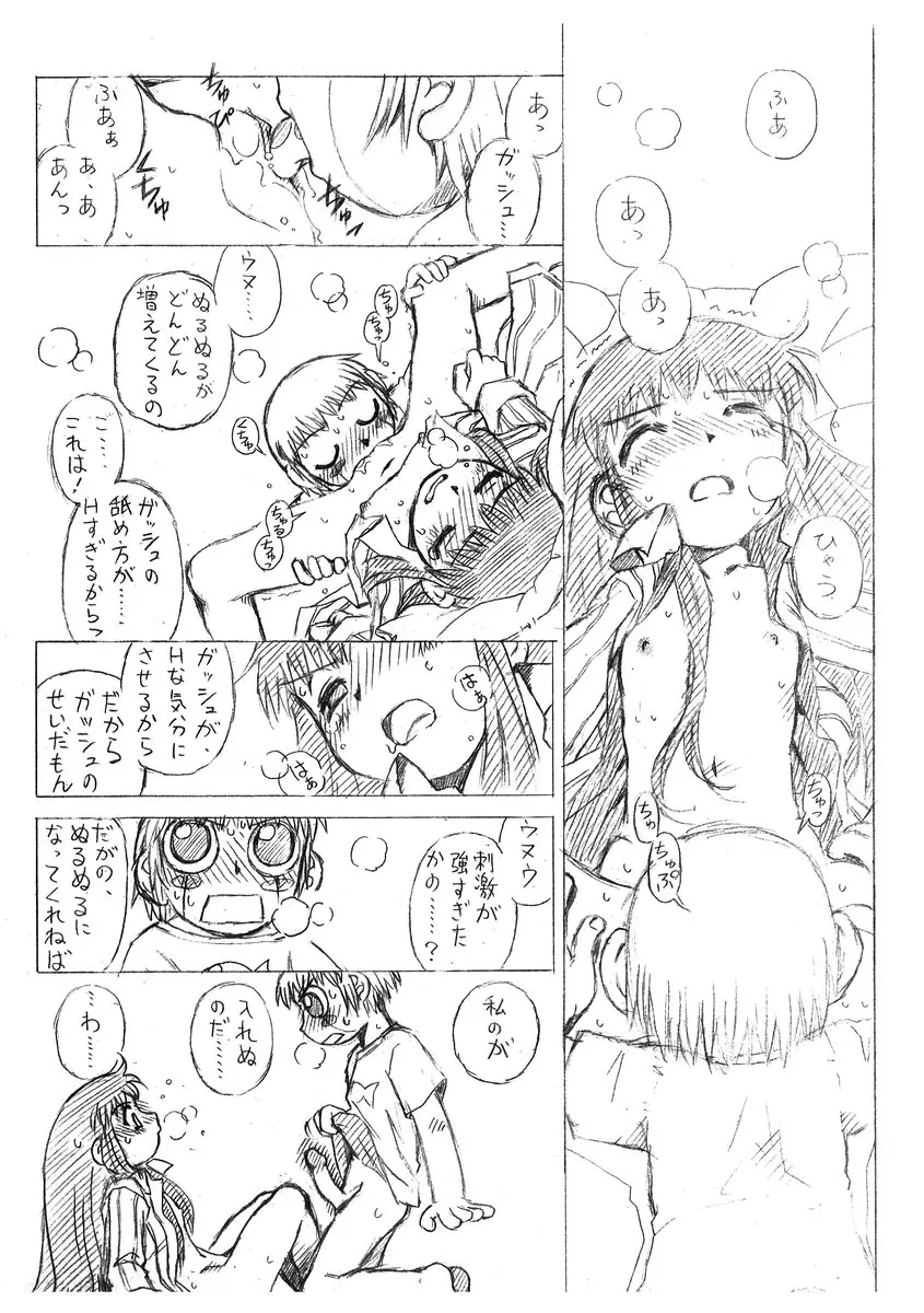 [HALO-PACK][Zatch Bell] Non-Stop Loli-Pop #02 Page.6