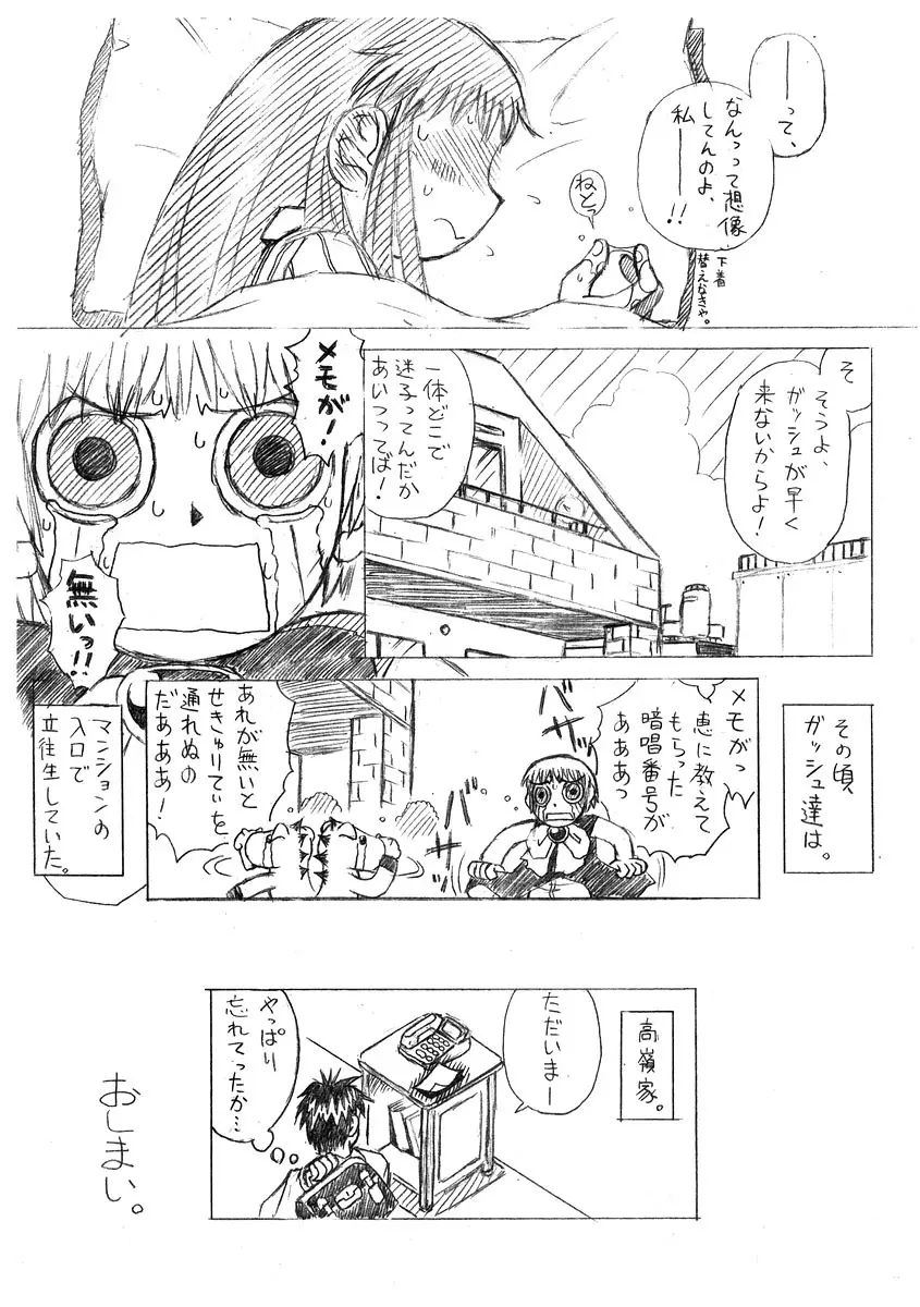 [HALO-PACK][Zatch Bell] Non-Stop Loli-Pop #02 Page.9