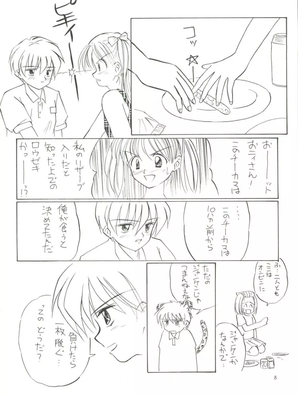 オモチャ屋さん Page.10