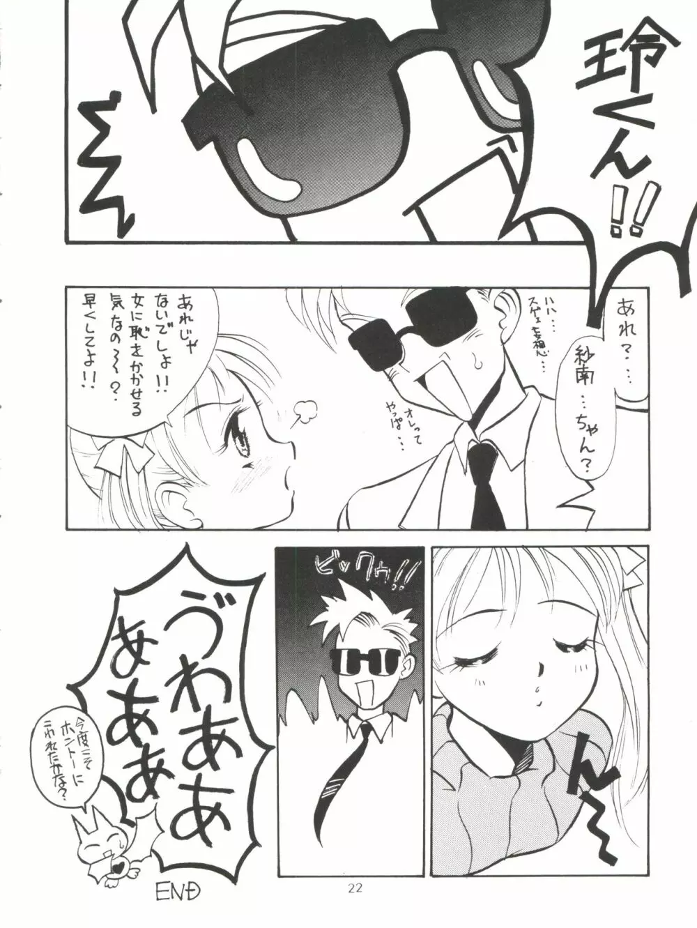 オモチャ屋さん Page.24