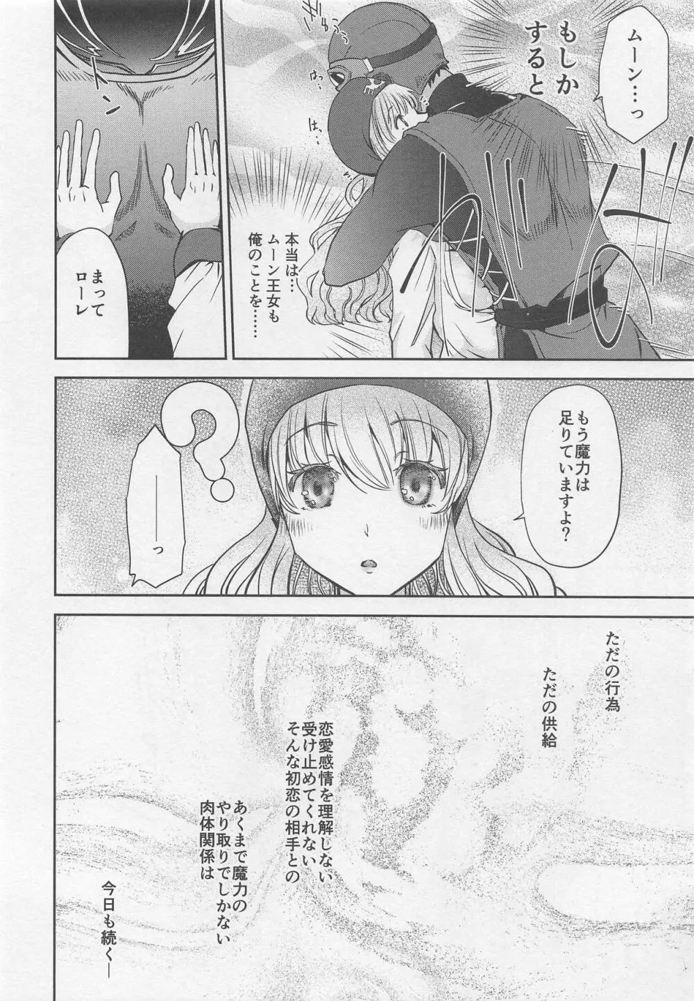 ムーンブルク王女と魔力供給 Page.17