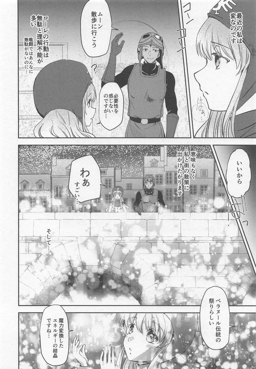 ムーンブルク王女と魔力供給 Page.19