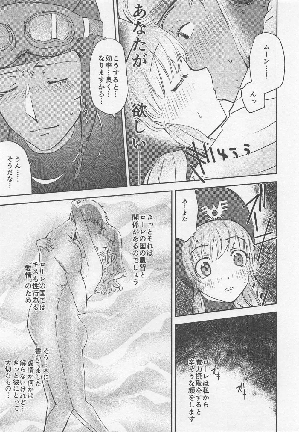 ムーンブルク王女と魔力供給 Page.22