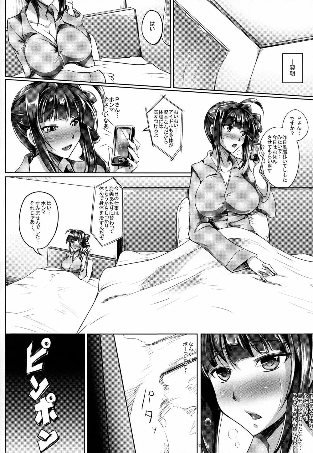 奈緒ちゃん微熱えす・おー・えす!! Page.11