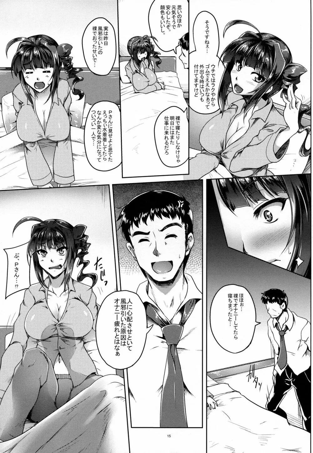 奈緒ちゃん微熱えす・おー・えす!! Page.14