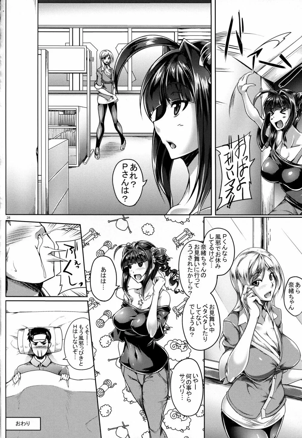 奈緒ちゃん微熱えす・おー・えす!! Page.27