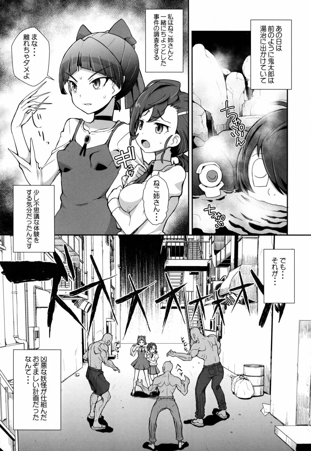 あやややや Page.2