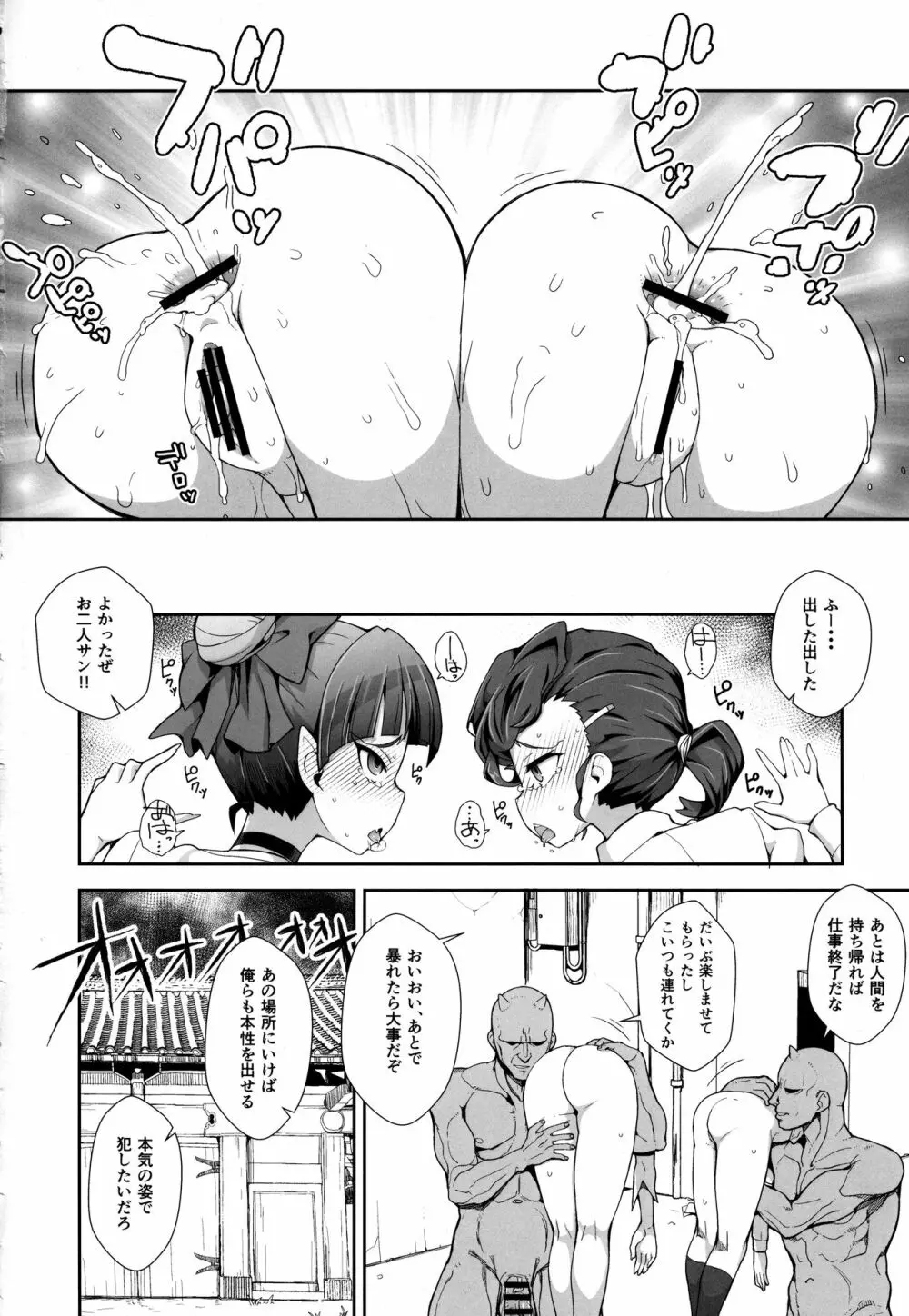 あやややや Page.9