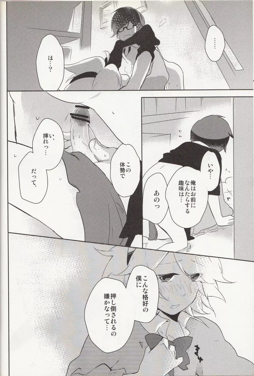 嗚呼お前男だろ【食後】 Page.15