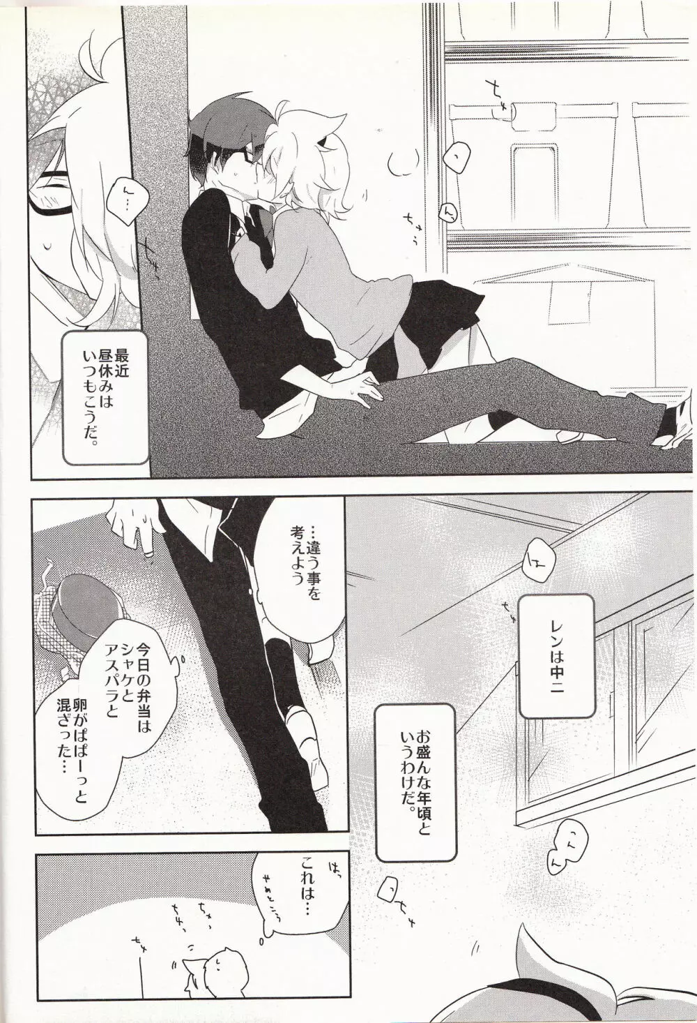 嗚呼お前男だろ【食後】 Page.5