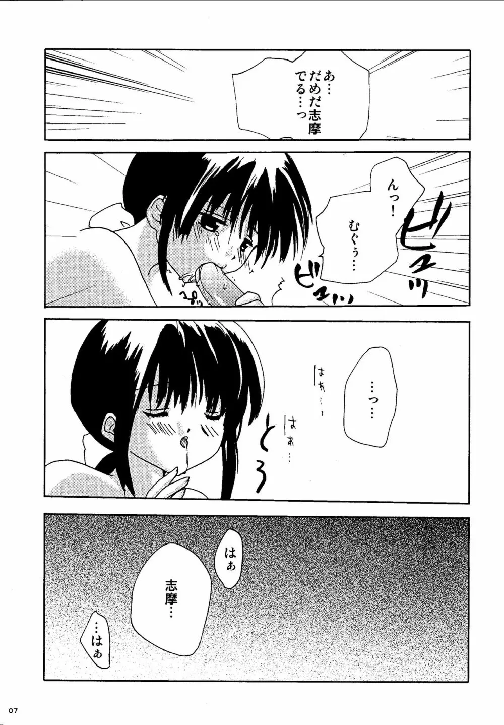 みしゃてん Page.7