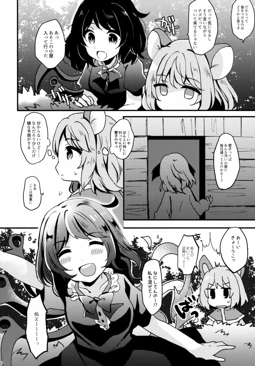 にんげんひろいました Page.17