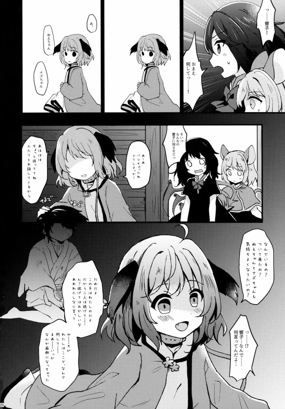 にんげんひろいました Page.19