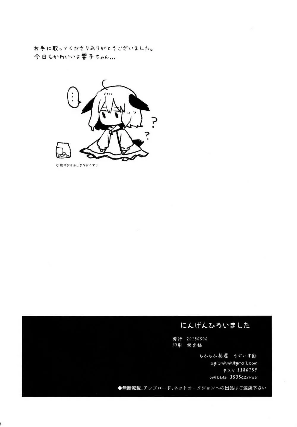 にんげんひろいました Page.21