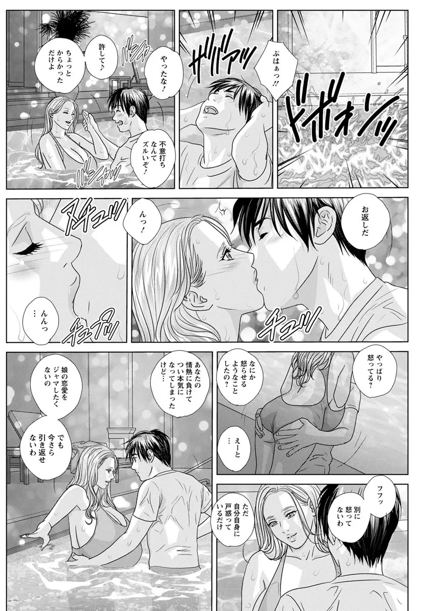 W乳れ～しょん 第11~24話 Page.159