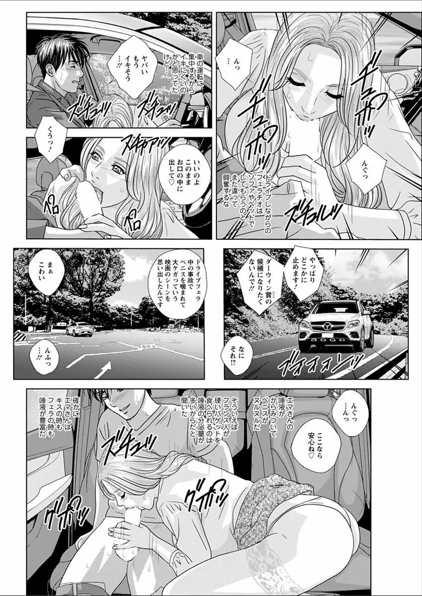 W乳れ～しょん 第11~24話 Page.176