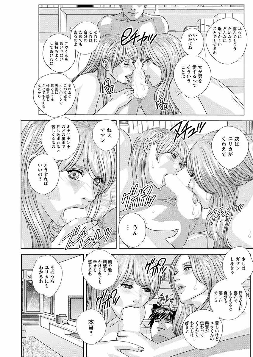 W乳れ～しょん 第11~24話 Page.199