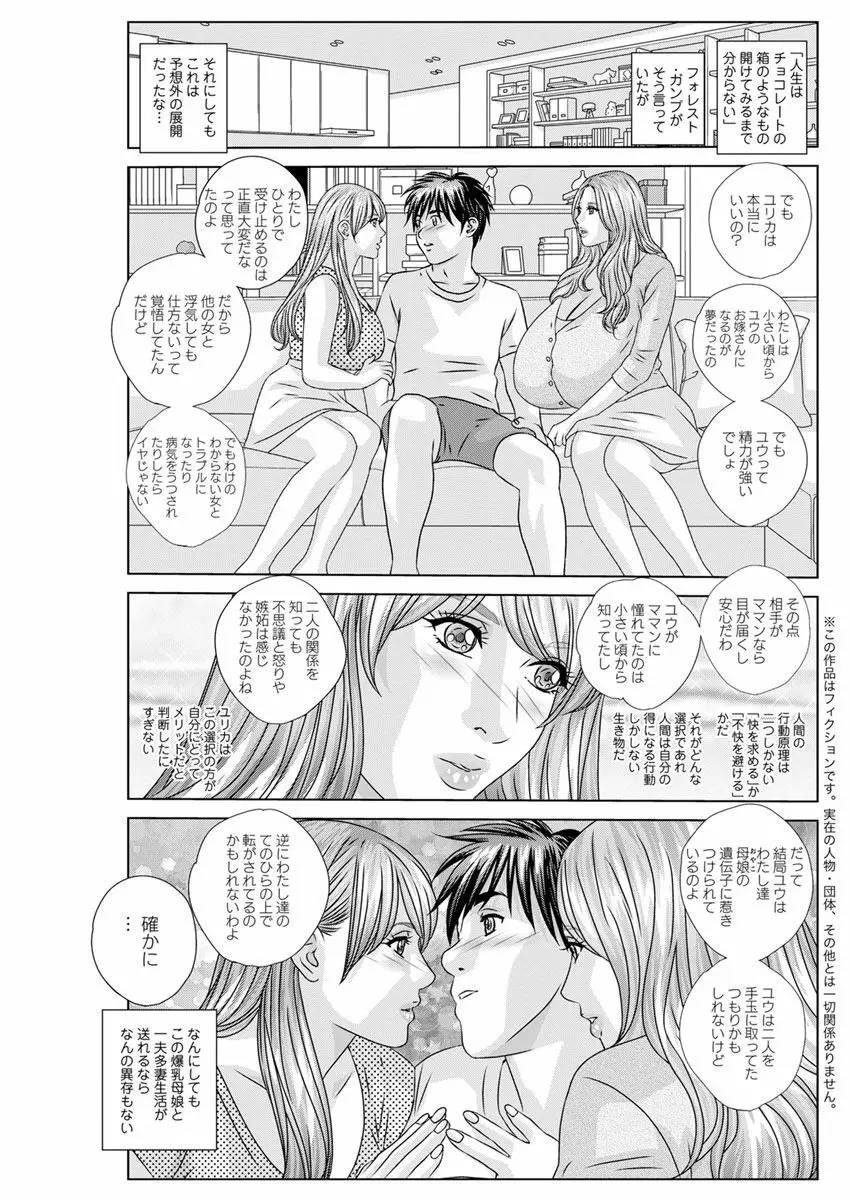 W乳れ～しょん 第11~24話 Page.205