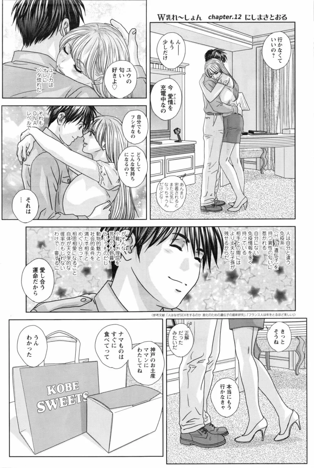 W乳れ～しょん 第11~24話 Page.21