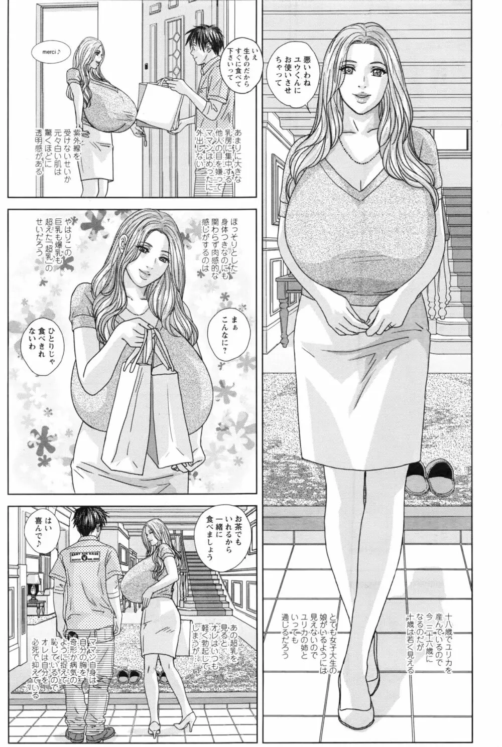 W乳れ～しょん 第11~24話 Page.23