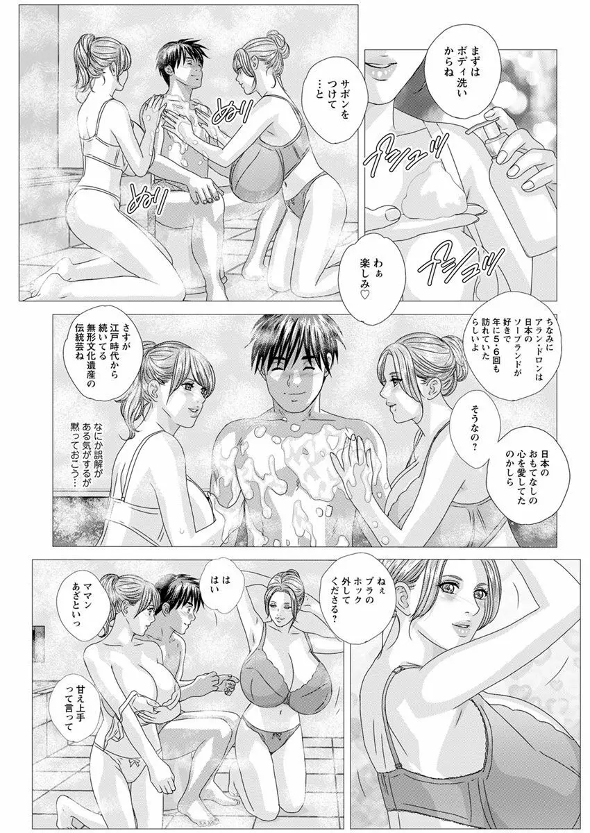 W乳れ～しょん 第11~24話 Page.241