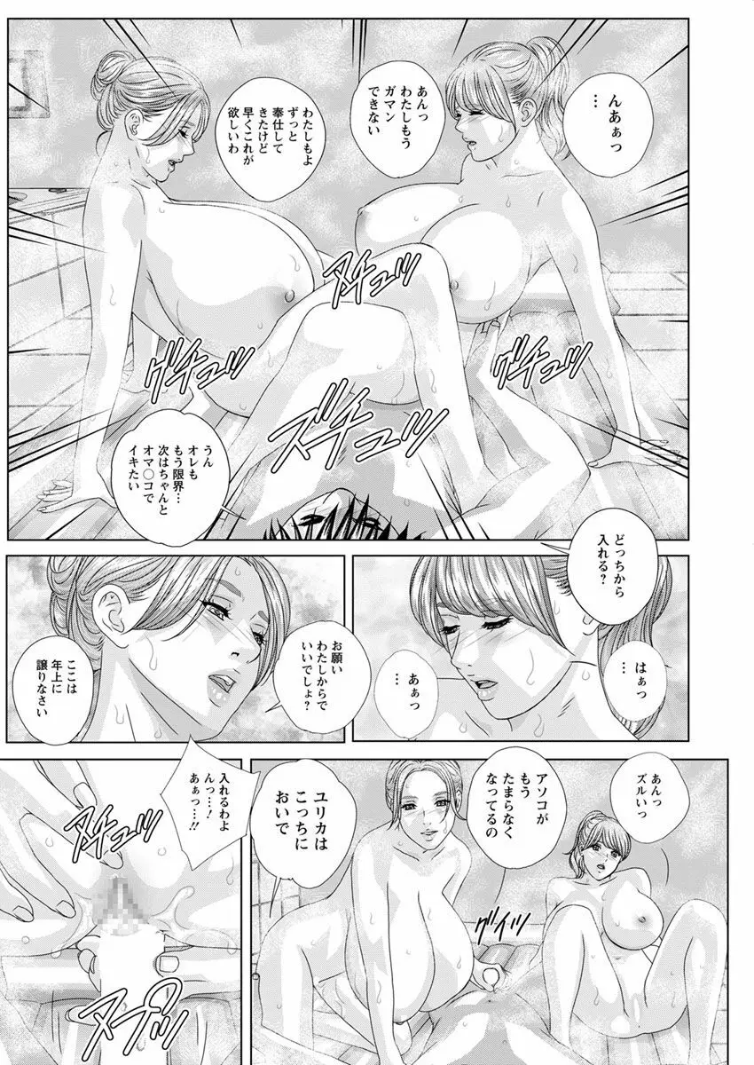 W乳れ～しょん 第11~24話 Page.258