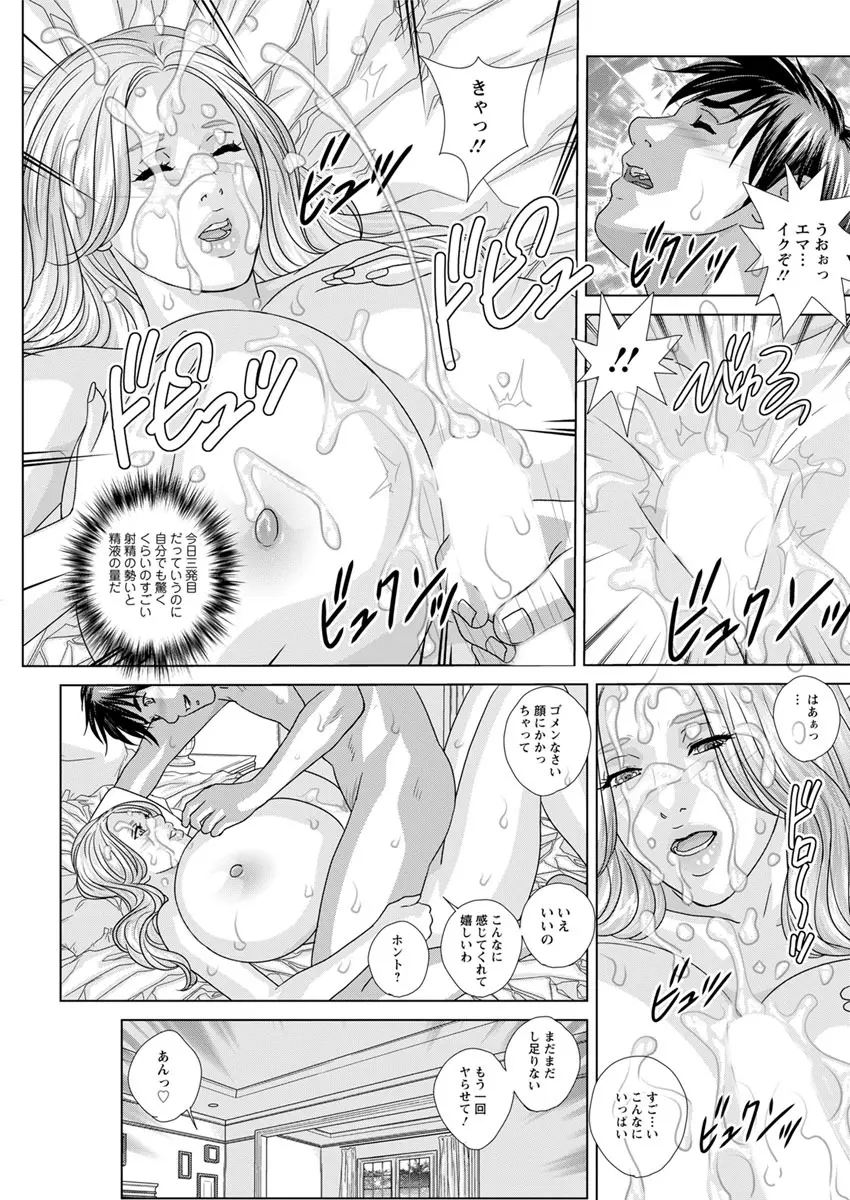 W乳れ～しょん 第11~24話 Page.77