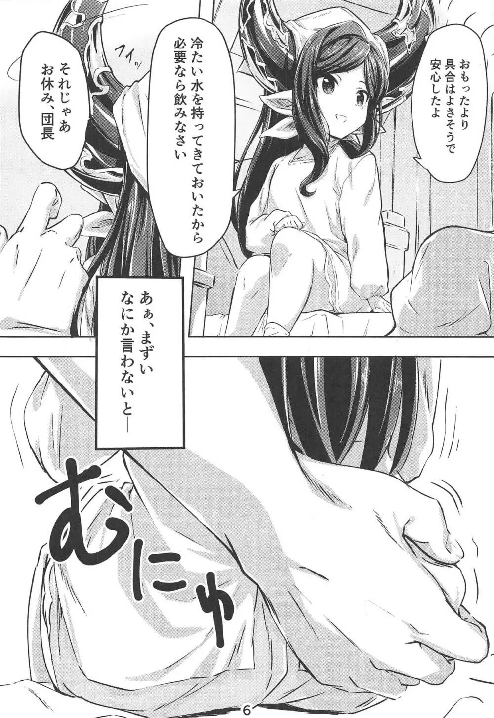 温メイヤと致す本 Page.5