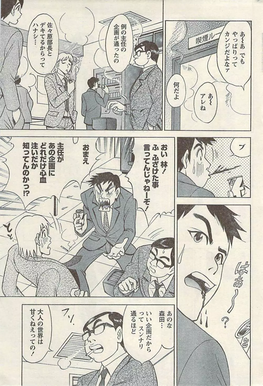 ナマイキッ！ 2009年7月号 Page.235