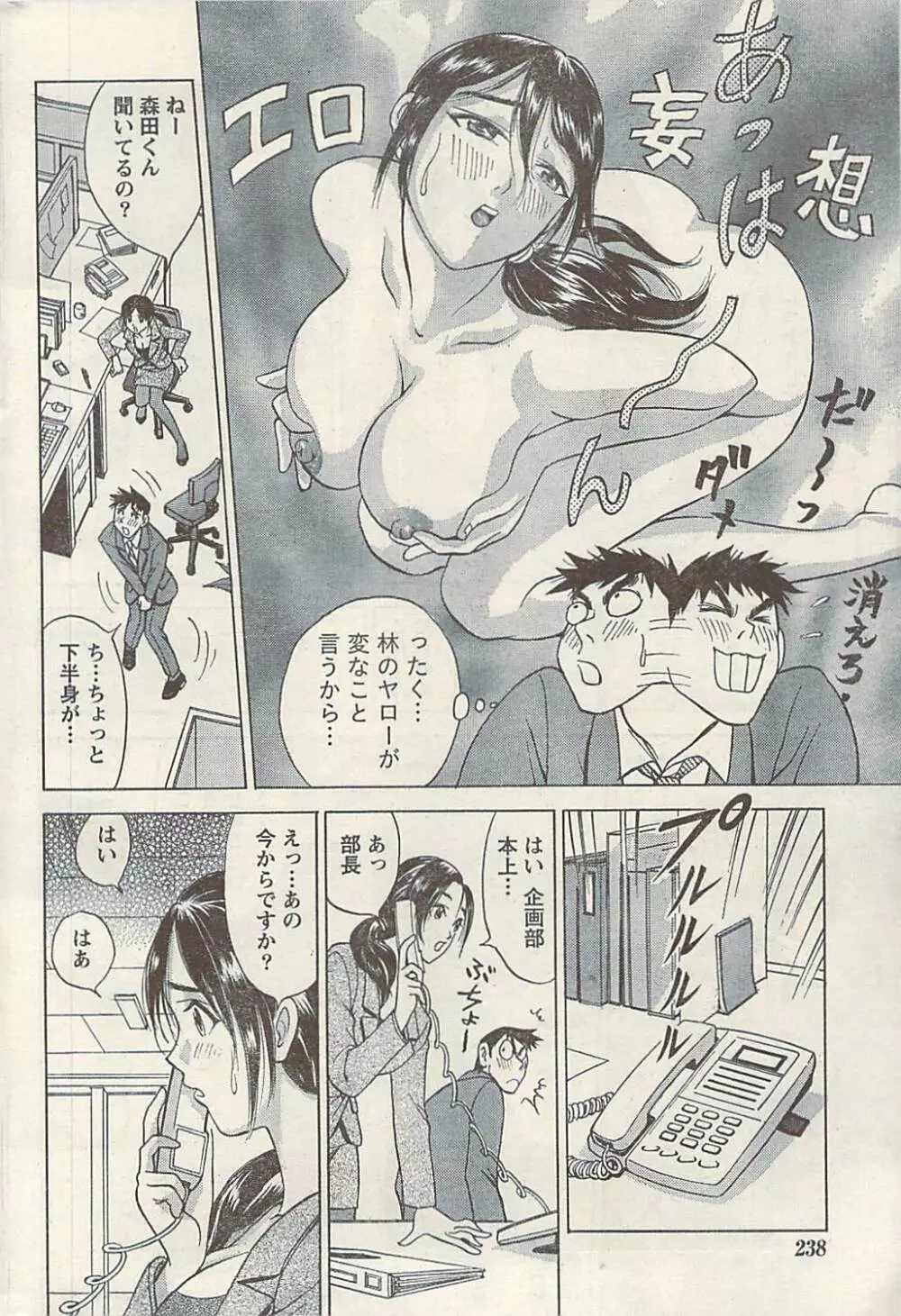 ナマイキッ！ 2009年7月号 Page.238