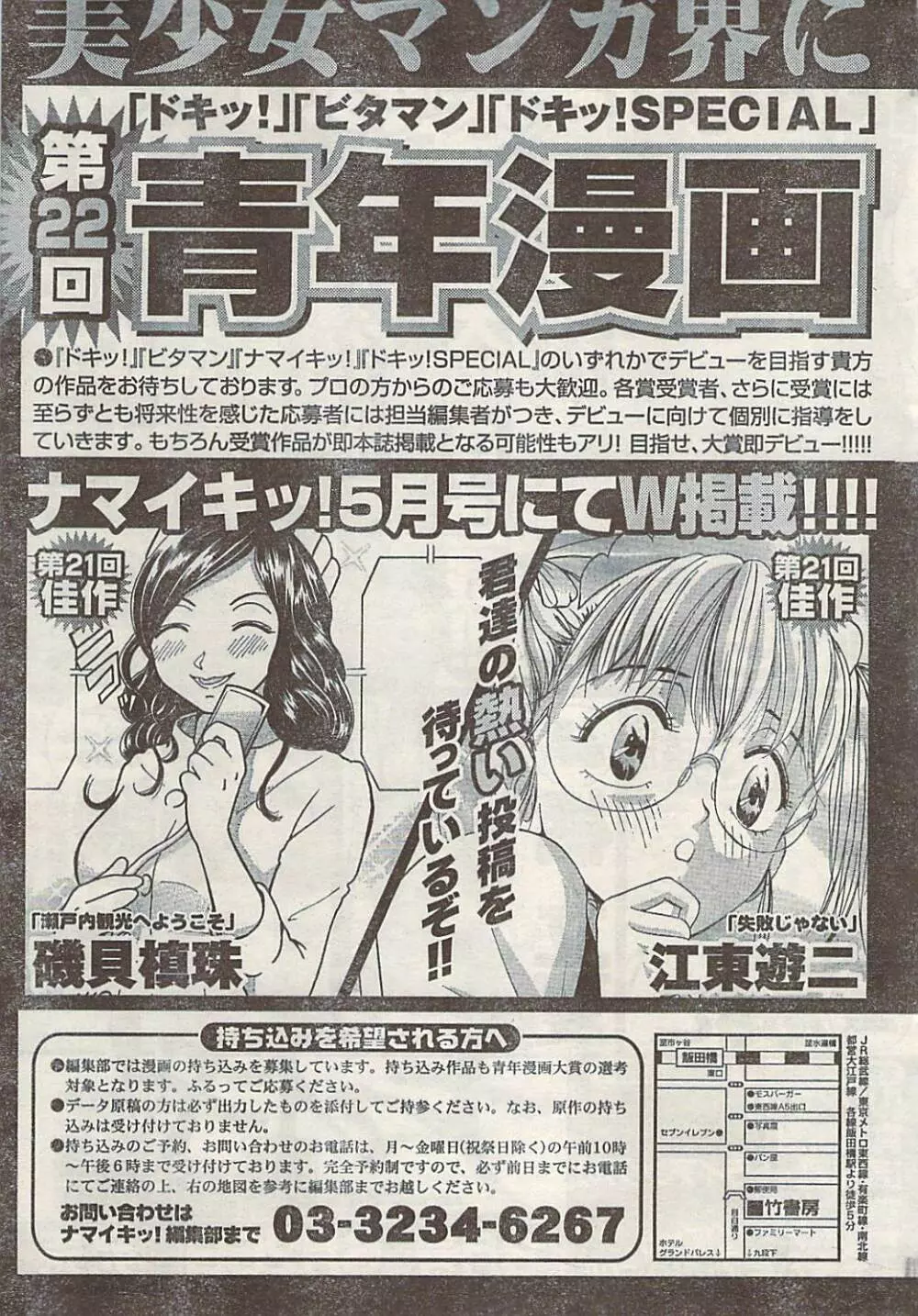 ナマイキッ！ 2009年7月号 Page.267