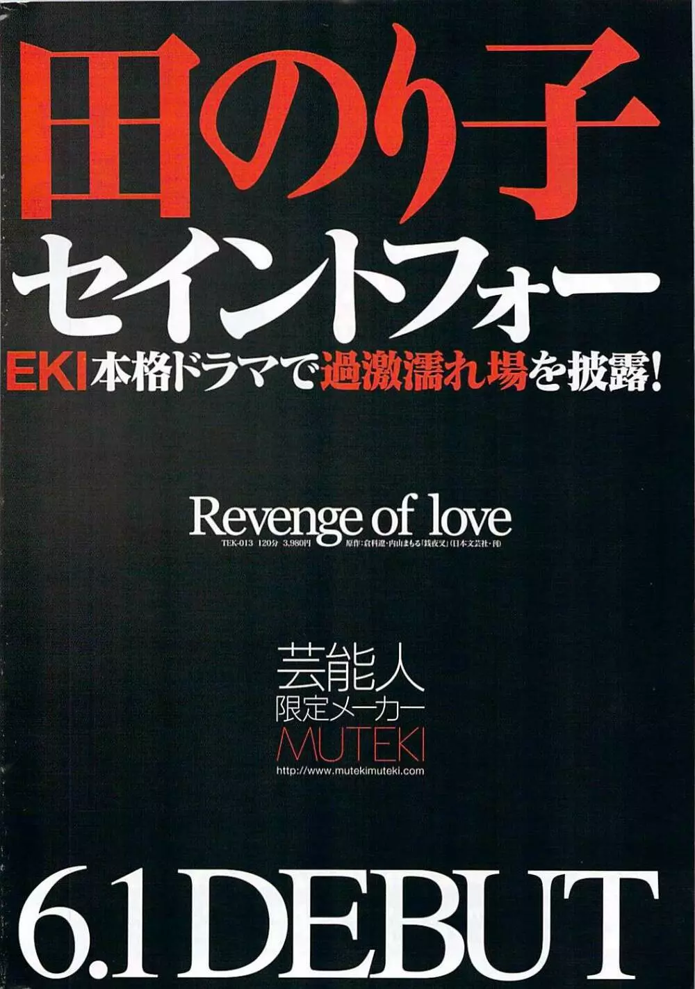 ナマイキッ！ 2009年7月号 Page.272