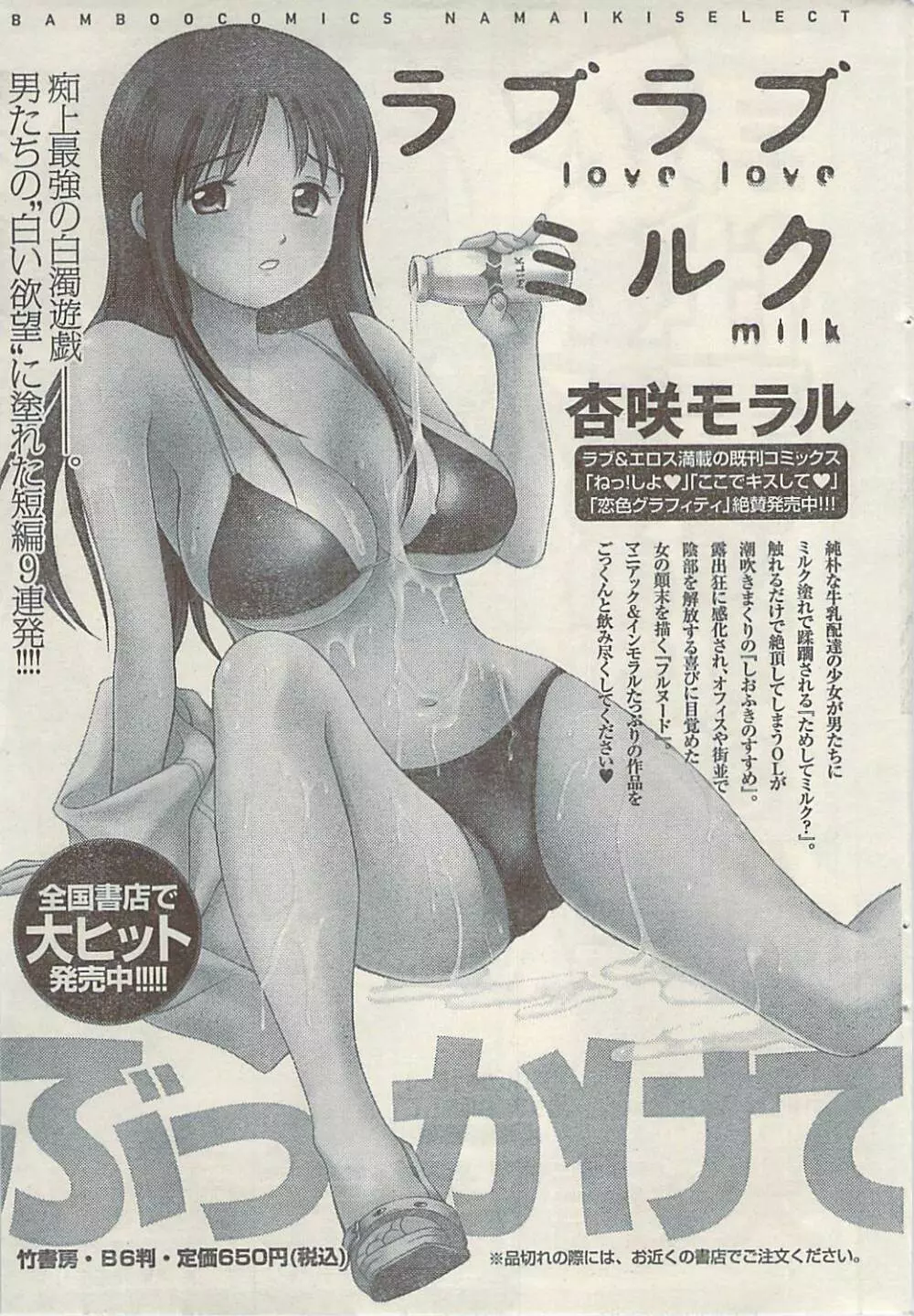 ナマイキッ！ 2009年7月号 Page.49