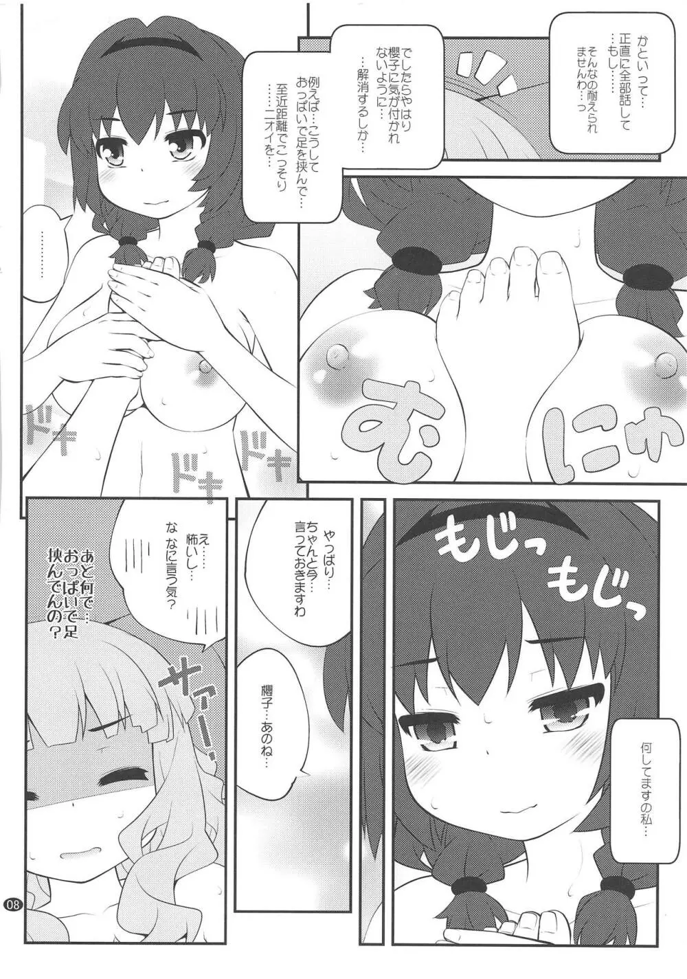 秘め事フラワーズ13 Page.7