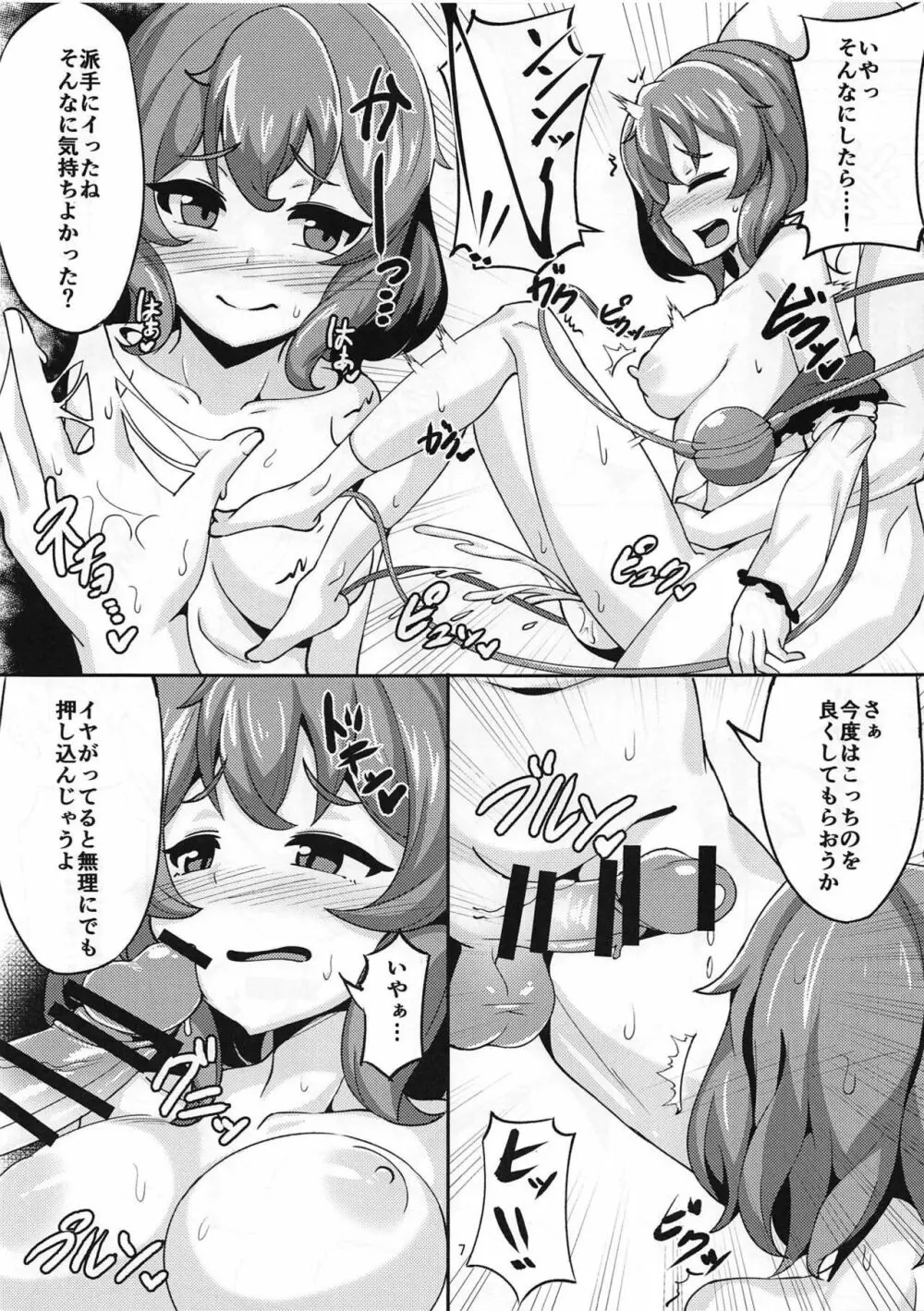 こいしちゃんとイチャイチャする本 Page.6