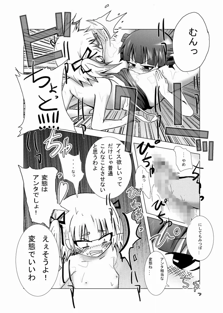 みつどもえヤンヤン Page.12